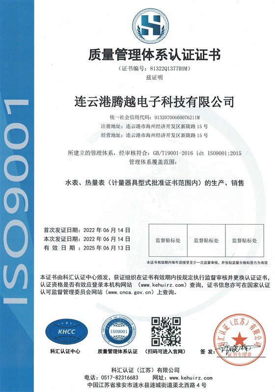 質(zhì)量管理體系認(rèn)證證書(shū)